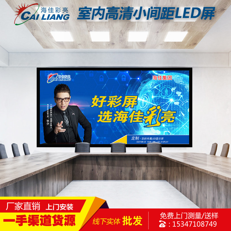 海佳彩亮LED显示屏室内P4P3P2.5p2P1.66P1.86小间距全彩led显示屏