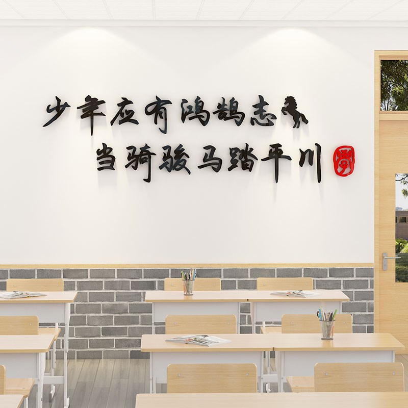 教室励志标语文字墙贴纸中高考小学书香班级文化氛围布置装饰建设