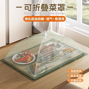 家用餐桌食物剩饭剩菜防尘罩子防虫防苍蝇网罩 菜罩菜盖罩2024新款