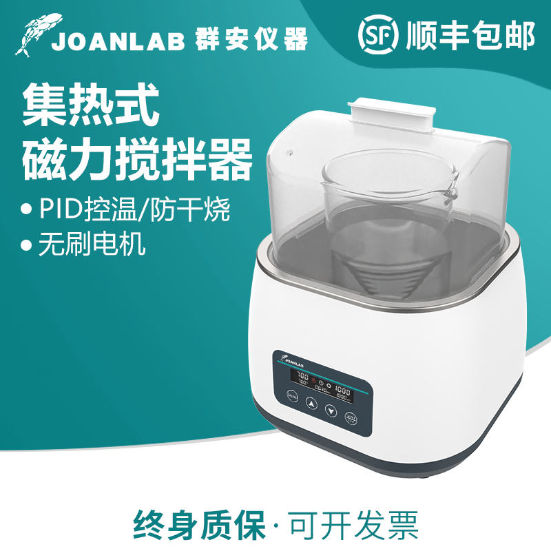 LABFISH 集热式磁力搅拌器水浴锅加热数显恒温水浴箱防干烧实验室
