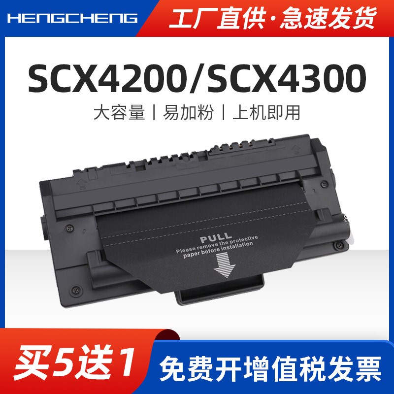 适用三星SCX4200D3硒鼓scx4300墨盒SAMSUNG scx4200激光打印机粉