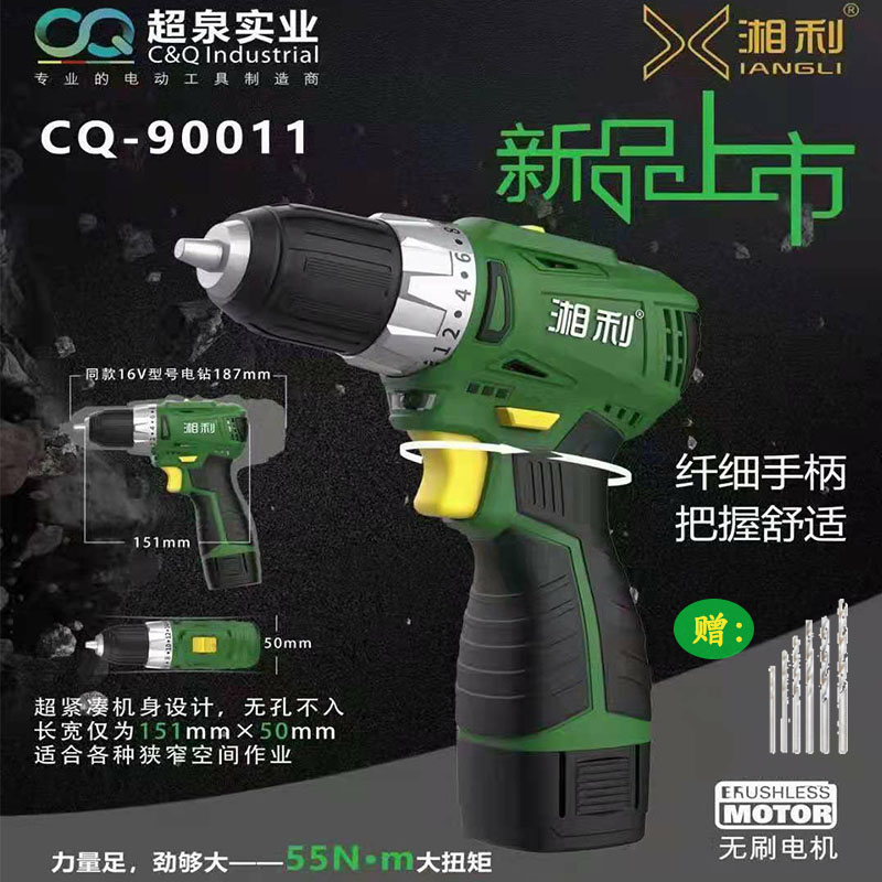 湘利无刷锂电钻CQ-90011小钢炮短款手持式充电式多功能家用手电钻