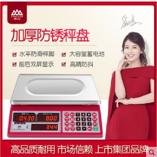 香山电子计价秤30kg6KG15KG市场蔬果菜猪肉称重红黑字显示平凹盘