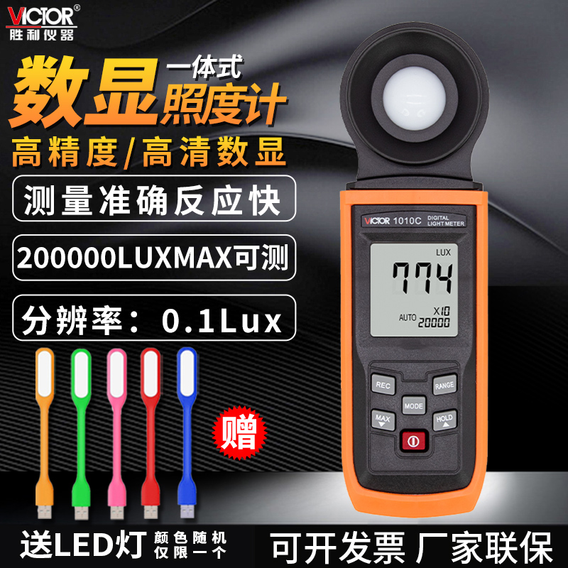 VC1010A数字照度计VC1010B测光仪VC1010C高精度流明亮度仪VC1010D