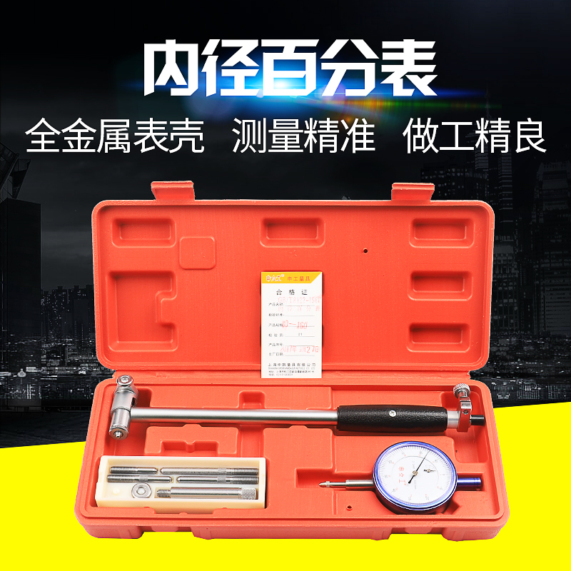 内径百分表指示表量缸表上海申工申韩高精度0.01精度18-35-50-160