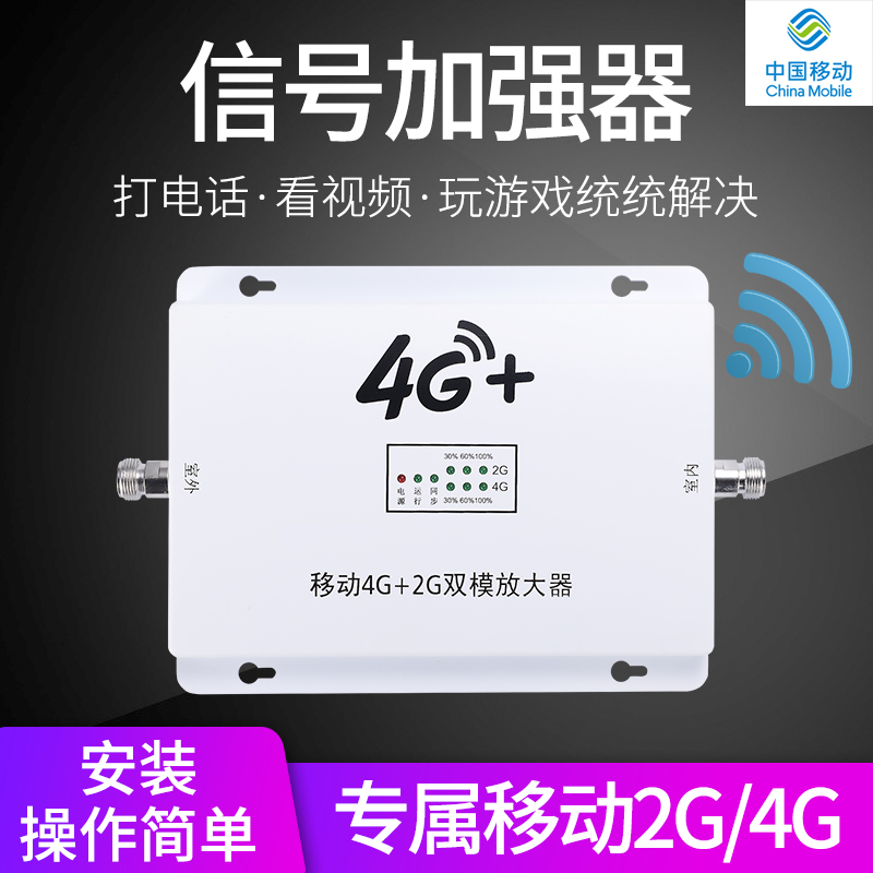 移动手机信号放大器增强接收器2G4G通话山区地下室上网加强扩大器