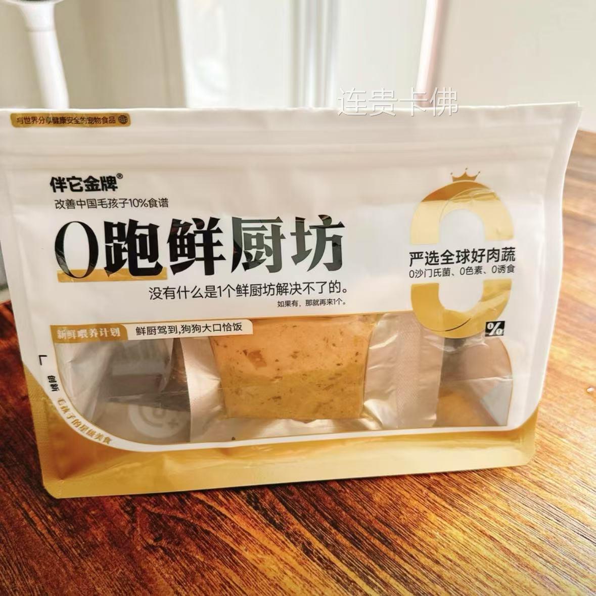 伴它金牌肉蔬松糕鸡肉孢子甘蓝莴苣奶蓟草自制营养鲜食健康狗零食