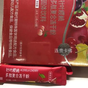 针叶樱桃多肽复合冻干粉酵素男女老少通用酵素