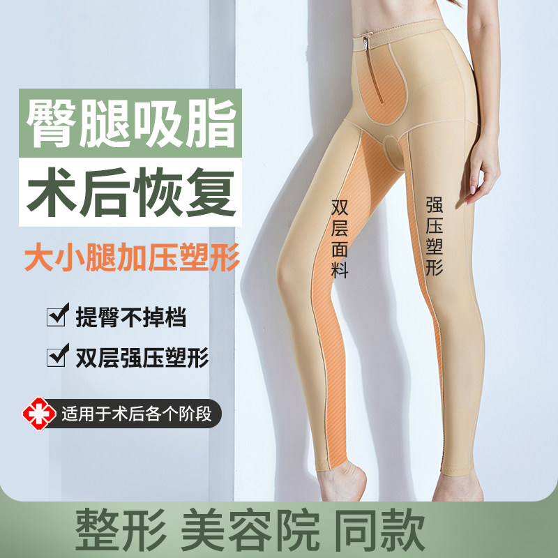 怀美倩大腿抽脂术后塑身裤