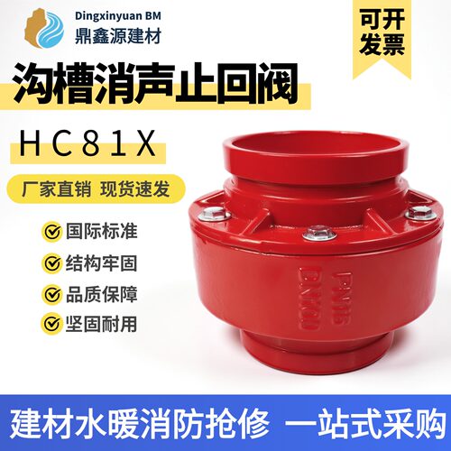 球墨铸铁沟槽消声卡箍止回阀