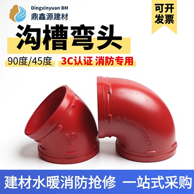 消防沟槽弯头90度45度弯头