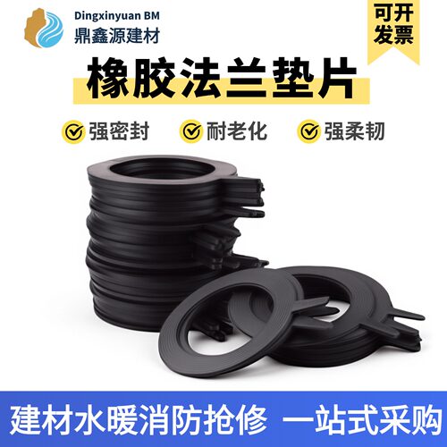 橡胶密封垫圈 法兰橡胶垫片阀门平垫 优质加厚5mmDN50 65 80 100