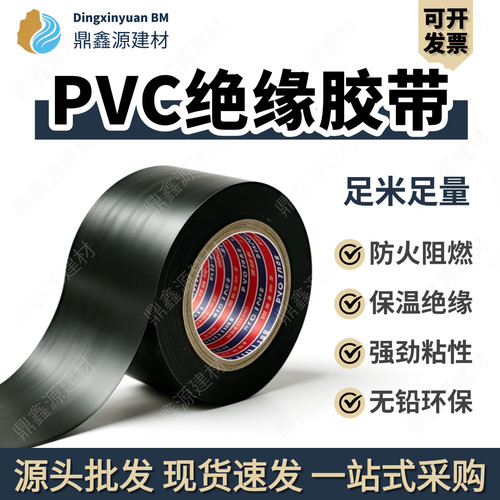 pvc橡塑胶带电气电工绝缘胶布