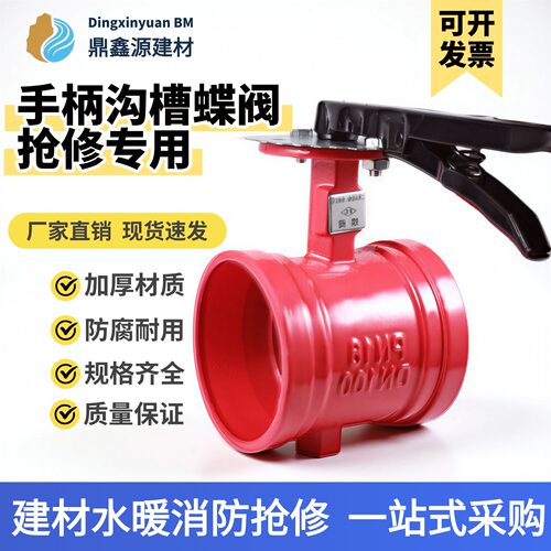 手柄沟槽蝶阀加厚阀体球墨铸铁