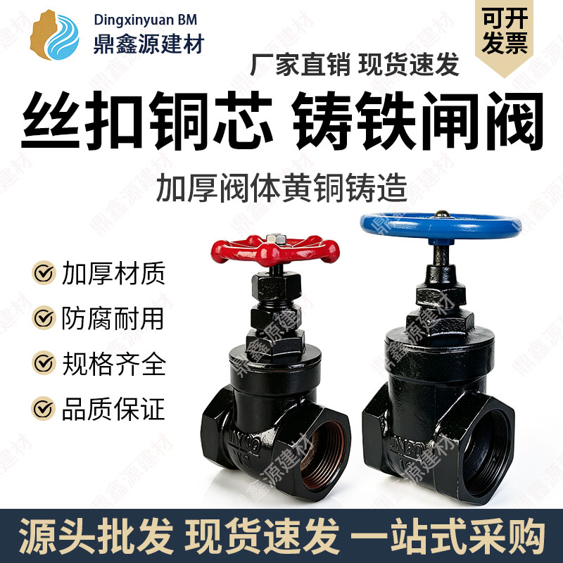 Z15T-10/16丝扣闸阀铜芯铸铁丝口闸阀闸板阀水管开关闸门国标大体