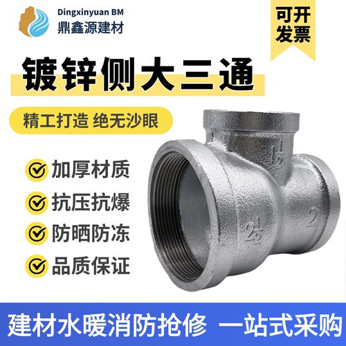 镀锌侧三通异径消防喷淋管件