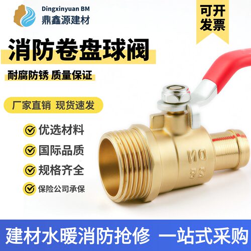 消防自救卷盘镀铜锻钢球阀
