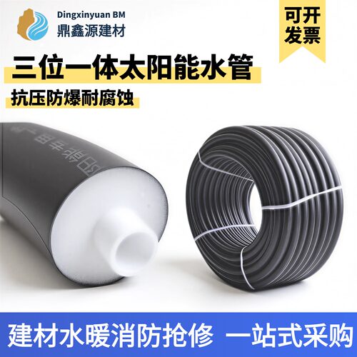 太阳能三位一体保温管防冻防裂