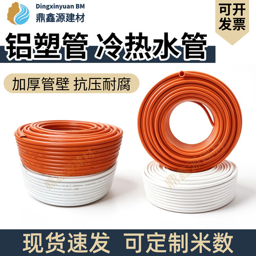 铝塑管冷热水管太阳能暖气管