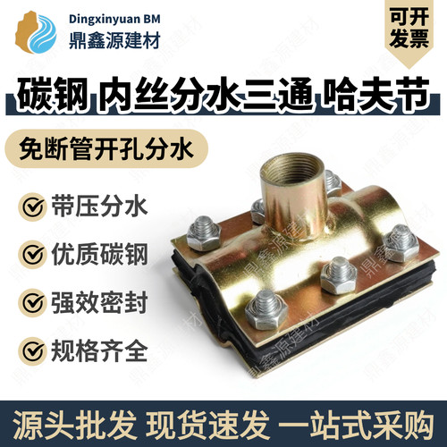 钢板哈夫节分水三通快接接头补漏