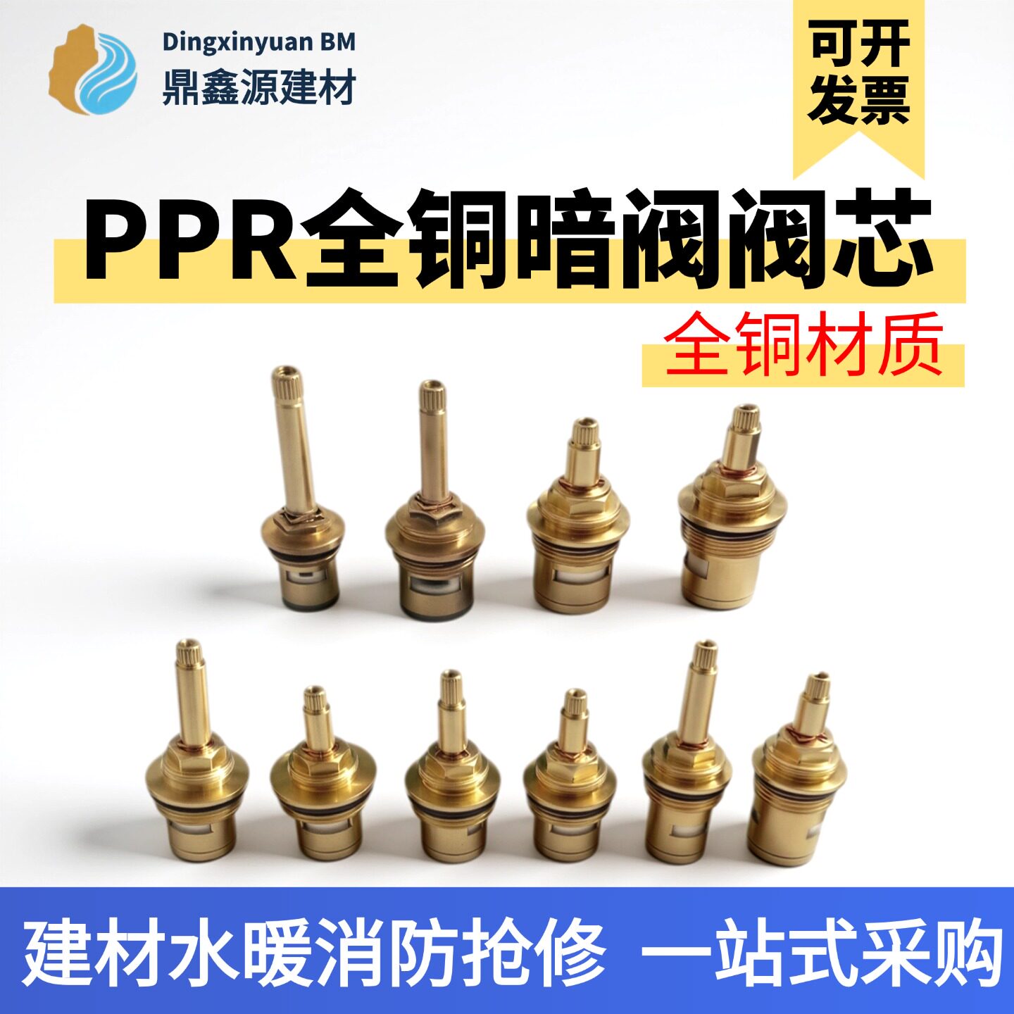 联塑伟星PPR太阳能暗阀阀芯日丰公元金牛中财陶瓷片铜阀芯四季红