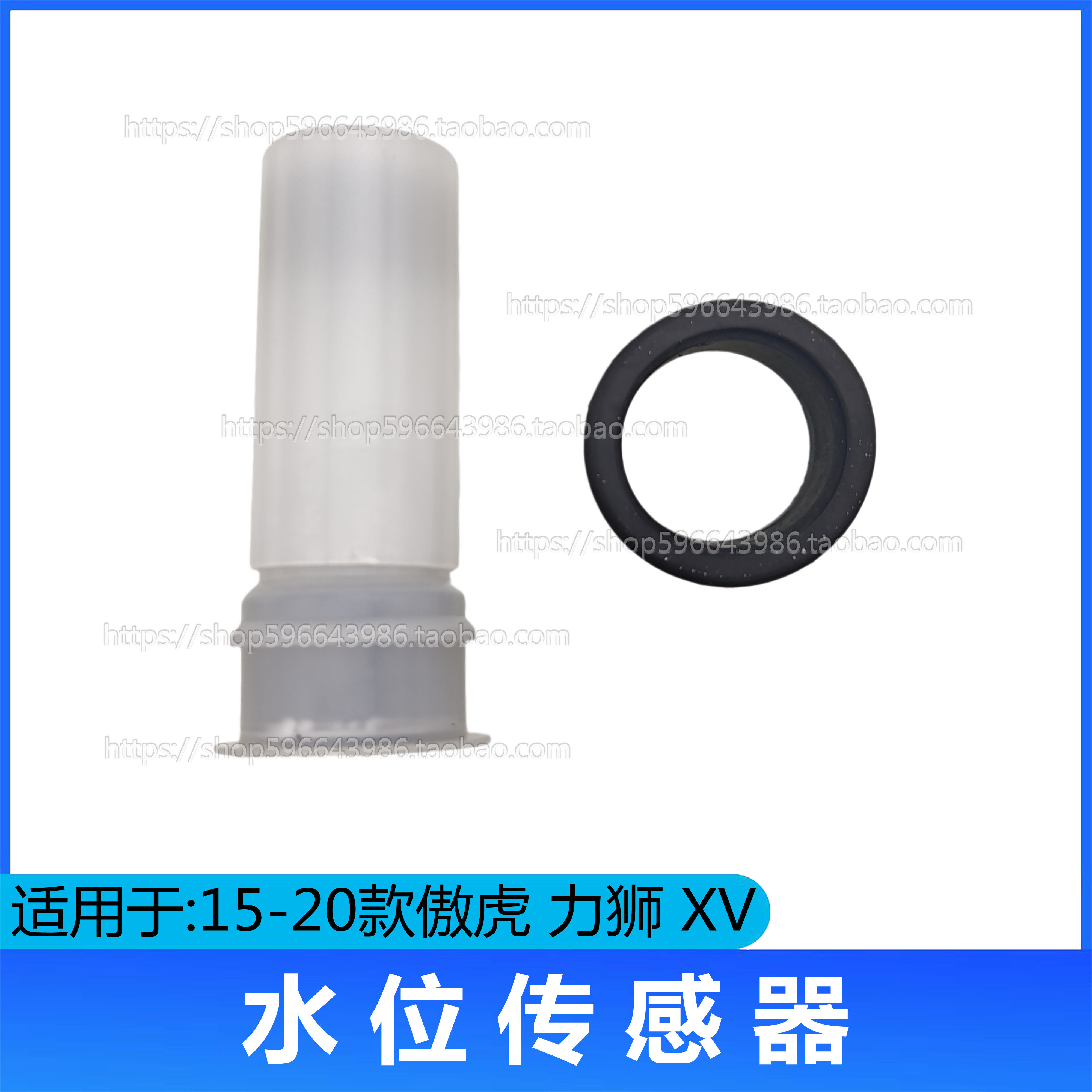适用于傲虎力狮XV喷水壶液位传