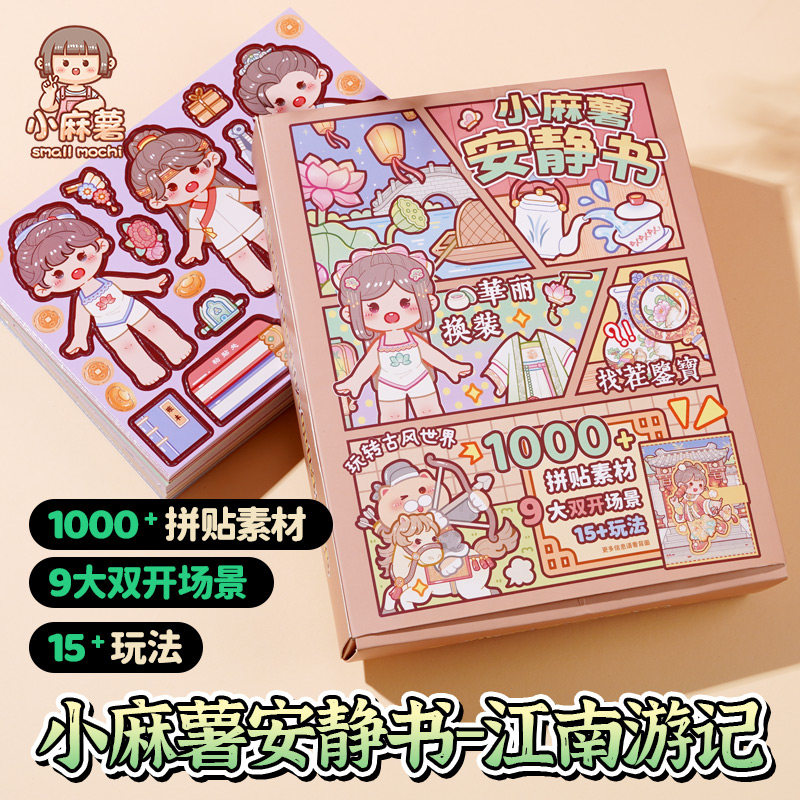 小麻薯免裁剪磁力立体书