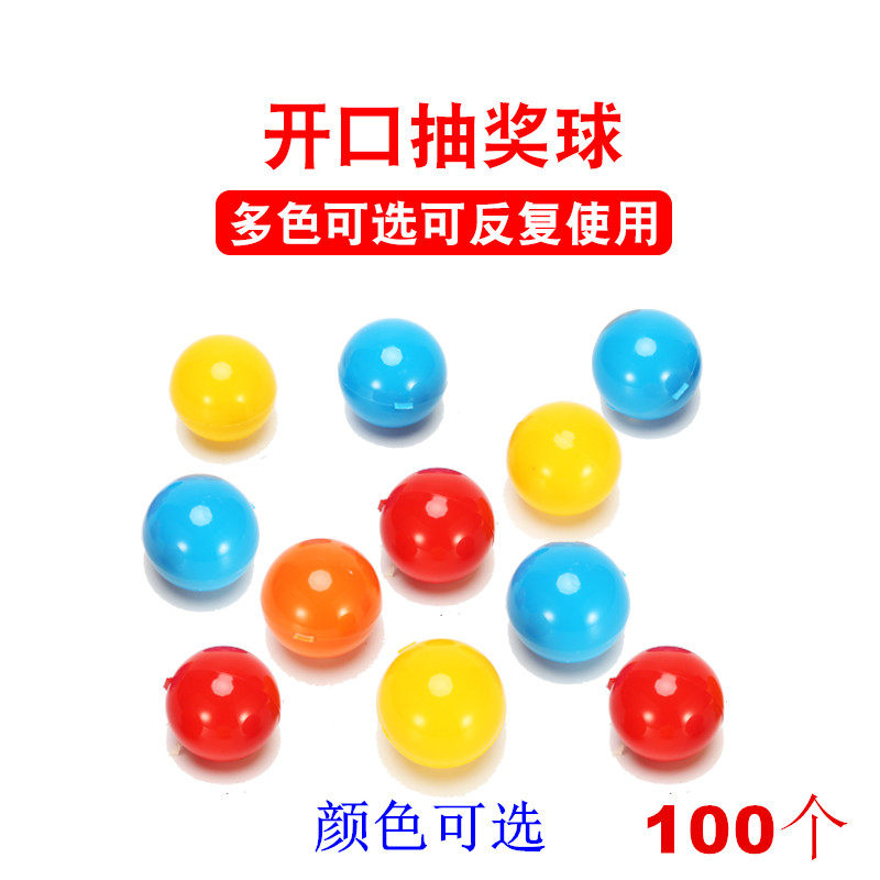 抽奖球可打开抽奖箱专用开口球