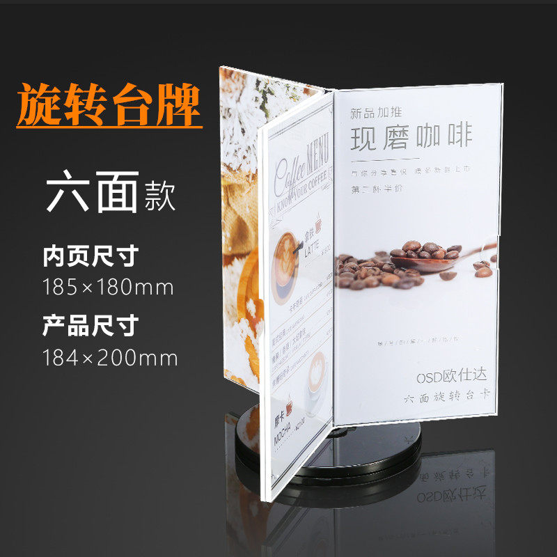 亚克力台卡三面旋转台牌A5酒水牌展示架奶茶店酒店立牌菜单A4价目表餐牌桌餐厅桌签价格标价六面旋转台牌