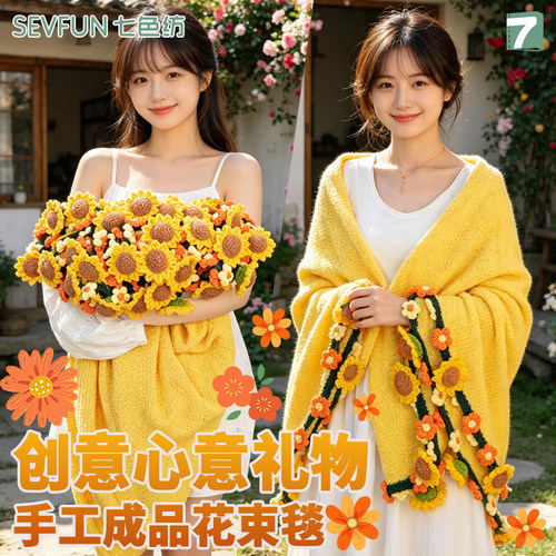 手工向日葵花束毯子成品生日礼物