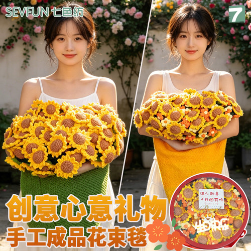 手工向日葵花束毯子成品生日礼物