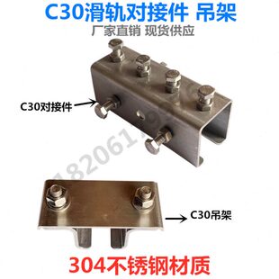滑轮 C30不锈钢轨道对接件 接头 吊架 起重行车电镀设备滑车