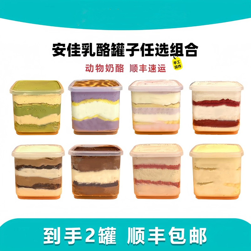 奶酪罐子奶香浓郁多口味