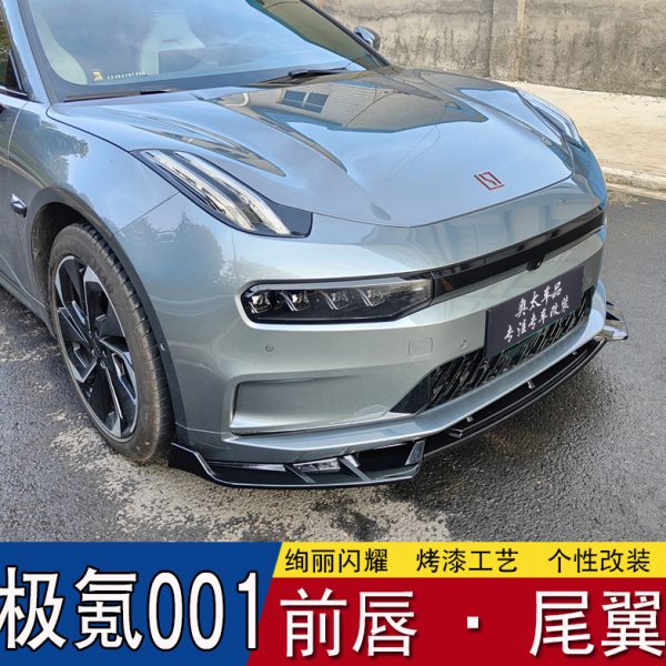 适用zeekr极氪001前铲改装专用运动前唇尾翼防撞大小包围外观配件