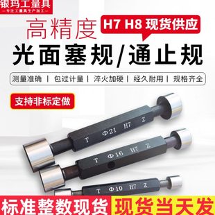通止规环规检具H7H8现货 光滑塞规光面塞规 高精度内径孔径规检具