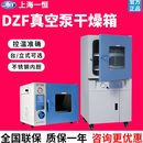 上海一恒DZF 6210真空干燥箱实验室电热恒温抽真空烘箱 6050 6090