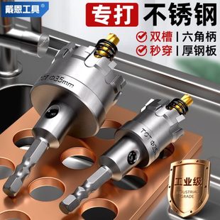 六角柄不锈钢开孔器304金属专用铝合金铁皮打孔手电钻转扩孔神器