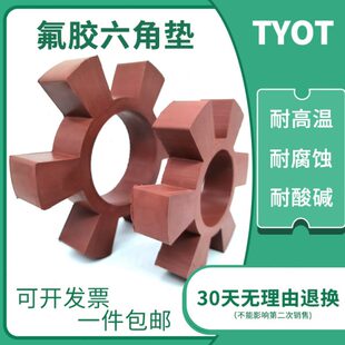 氟胶六角弹性圈联轴器缓冲垫T型梅花六角水泵对轮垫弹性块耐高温