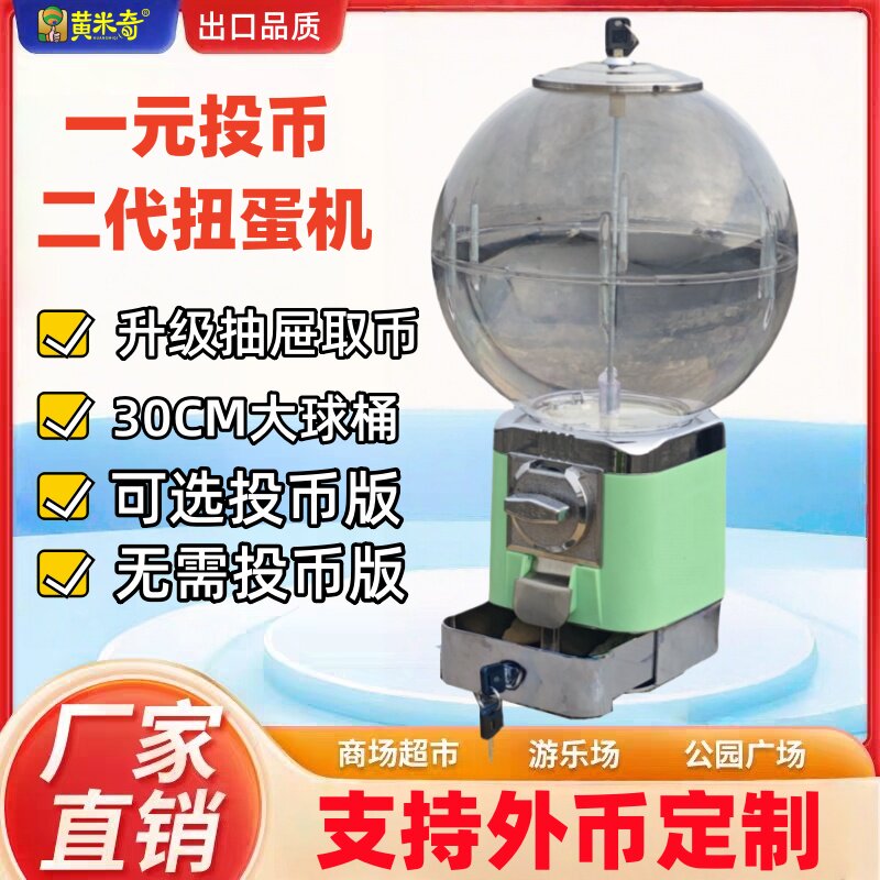 绿色投币扭蛋机32mm抽屉款投币弹力球机扭蛋机投币机300mm大容量