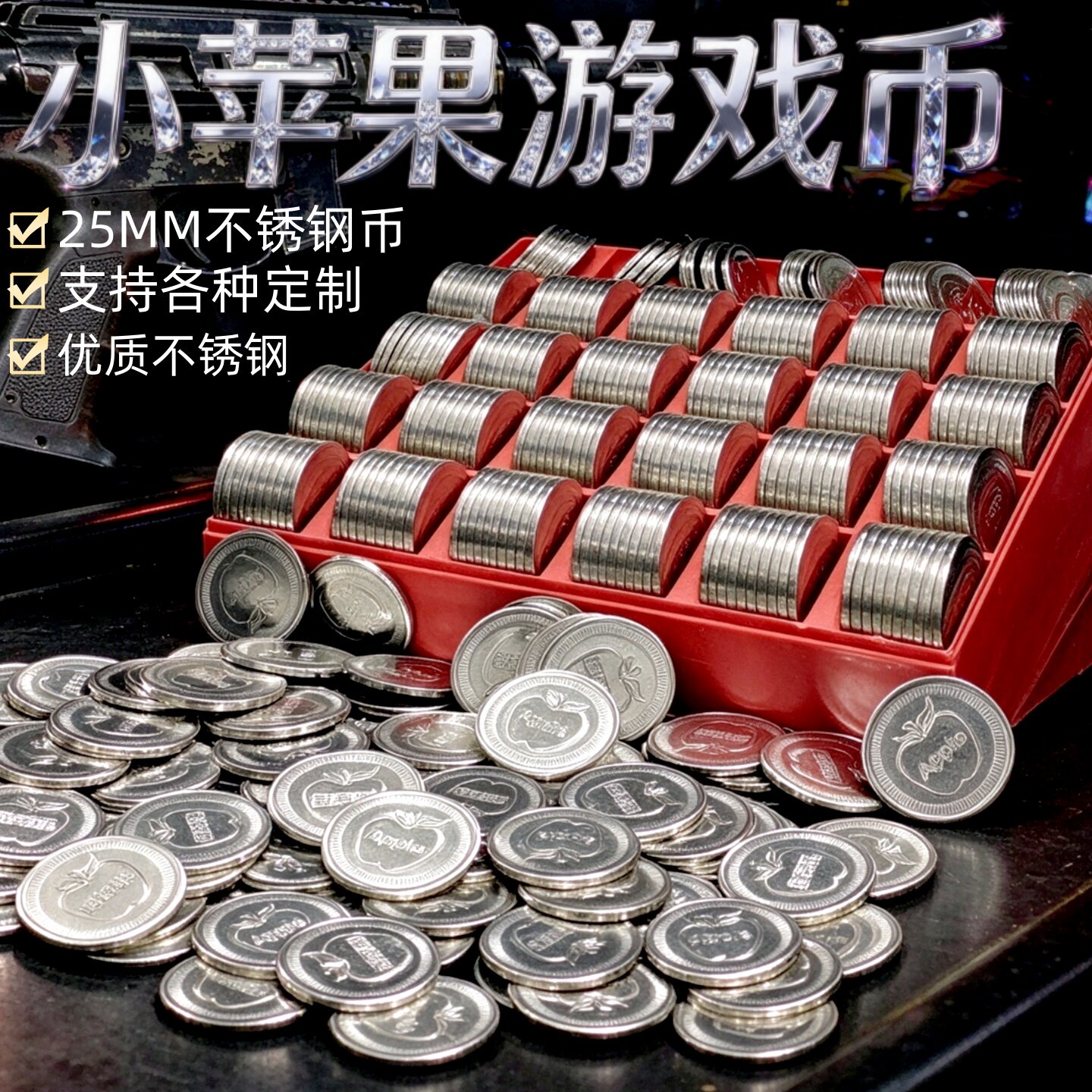 25MM游戏币定制通用电玩城娃娃机摇摇车游戏机币游戏机代币防伪币