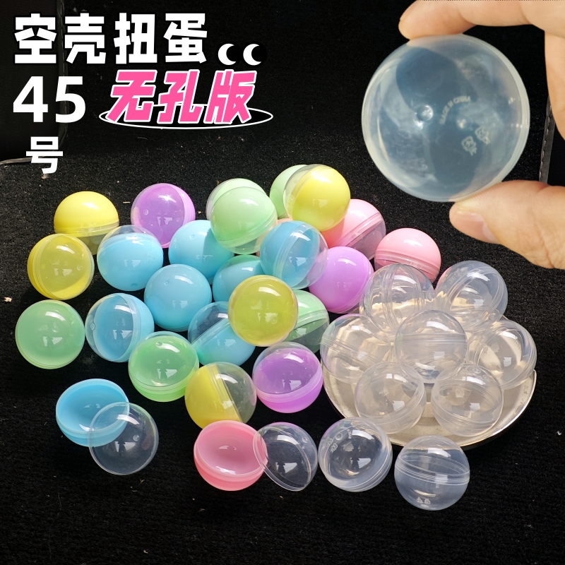 壳空壳扭蛋机4.3cm盒塑料蛋壳球