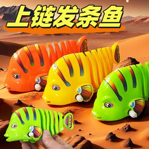 儿童益智玩具摇摆鱼卡通上弦发条