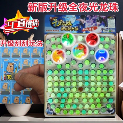 夜光龙珠系列升级版夜光弹力球