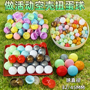 3.2cm45mm扭蛋球壳马卡龙色大号扣蛋萌蛋活动抽奖盒盲盒空壳蛋球