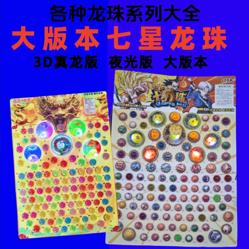 大版本七龙珠抽抽乐男孩女孩抽奖洞洞乐发光弹力球抽夜光超大球,玩具/童车/益智/积木/模型,球类玩具/球类运动,淘宝优惠券,粉丝福利购,淘宝优惠卷