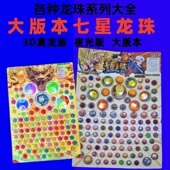 大版 本七龙珠抽抽乐男孩女孩抽奖洞洞乐发光弹力球抽夜光超大球