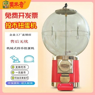 小型商用家用扭蛋机无插电可定制代币游戏币胶囊机儿童玩具礼品机