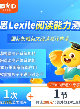【蓝思测试】Lexile英语阅读能力测试分级阅读蓝思值测试英语口语