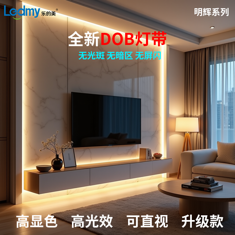 乐的美led灯带条DOB橱柜灯氛围灯线性电视背景墙衣柜超越COB线型