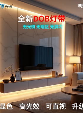 乐的美led灯带条DOB橱柜灯氛围灯线性电视背景墙衣柜超越COB线型